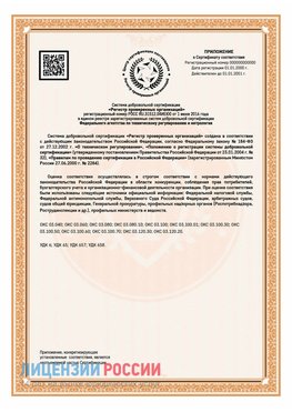 Приложение СТО 03.080.02033720.1-2020 (Образец) Одинцово Сертификат СТО 03.080.02033720.1-2020